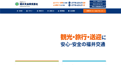 Desktop Screenshot of fukui-kotsu.jp